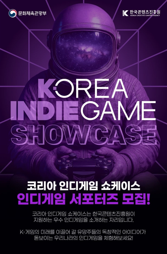 코리아 인디게임 쇼케이스 인디게임 서포터즈 모집 포스터