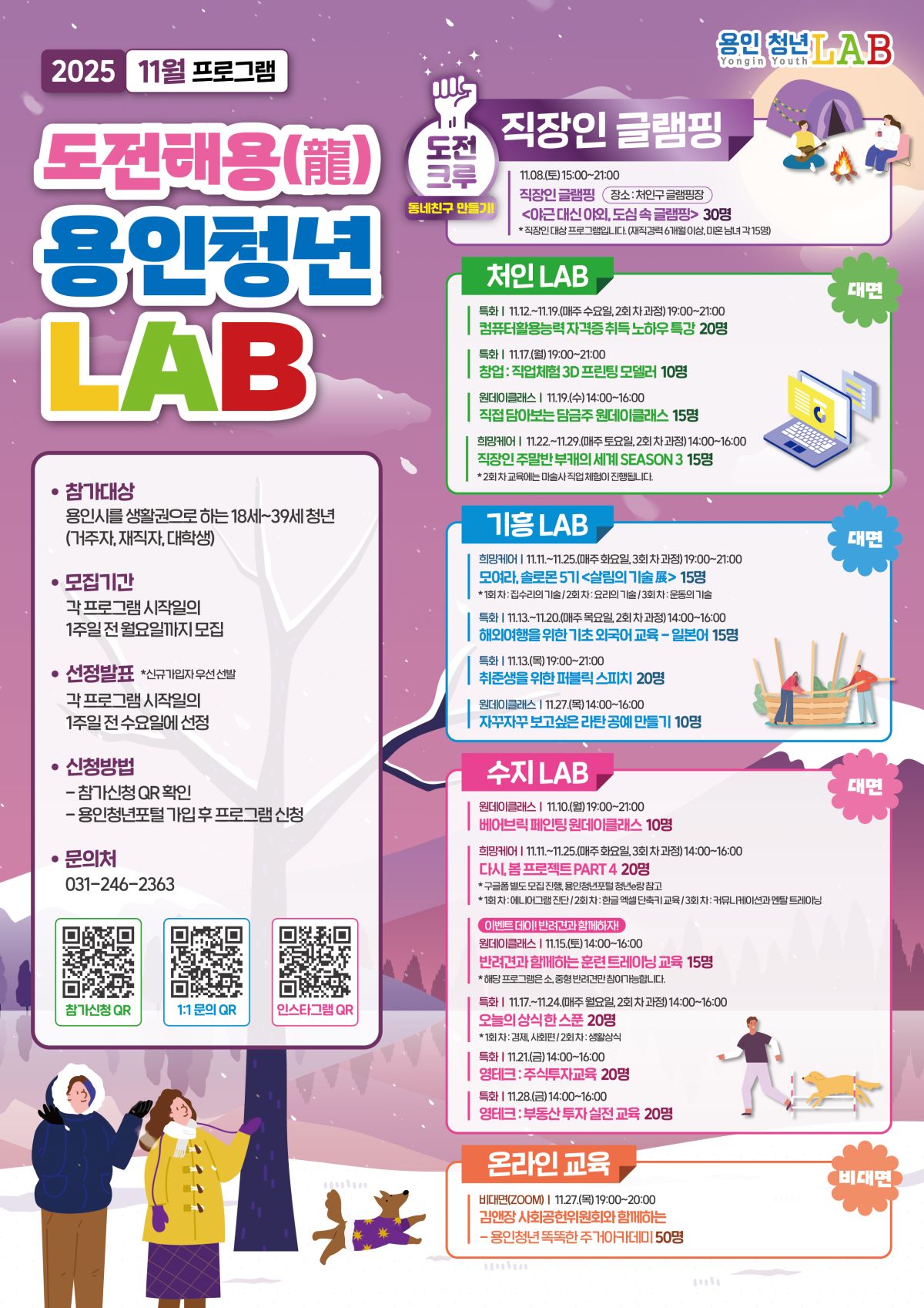 2025 용인청년LAB 11월 프로그램 참여자 모집 포스터