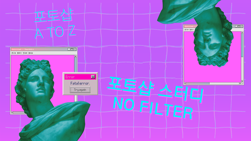 포토샵 동아리 NO FILTER 포스터