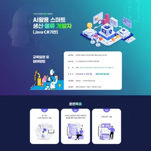 [국비 전액무료] 자바&C#(닷넷) 웹개발자 취업과정