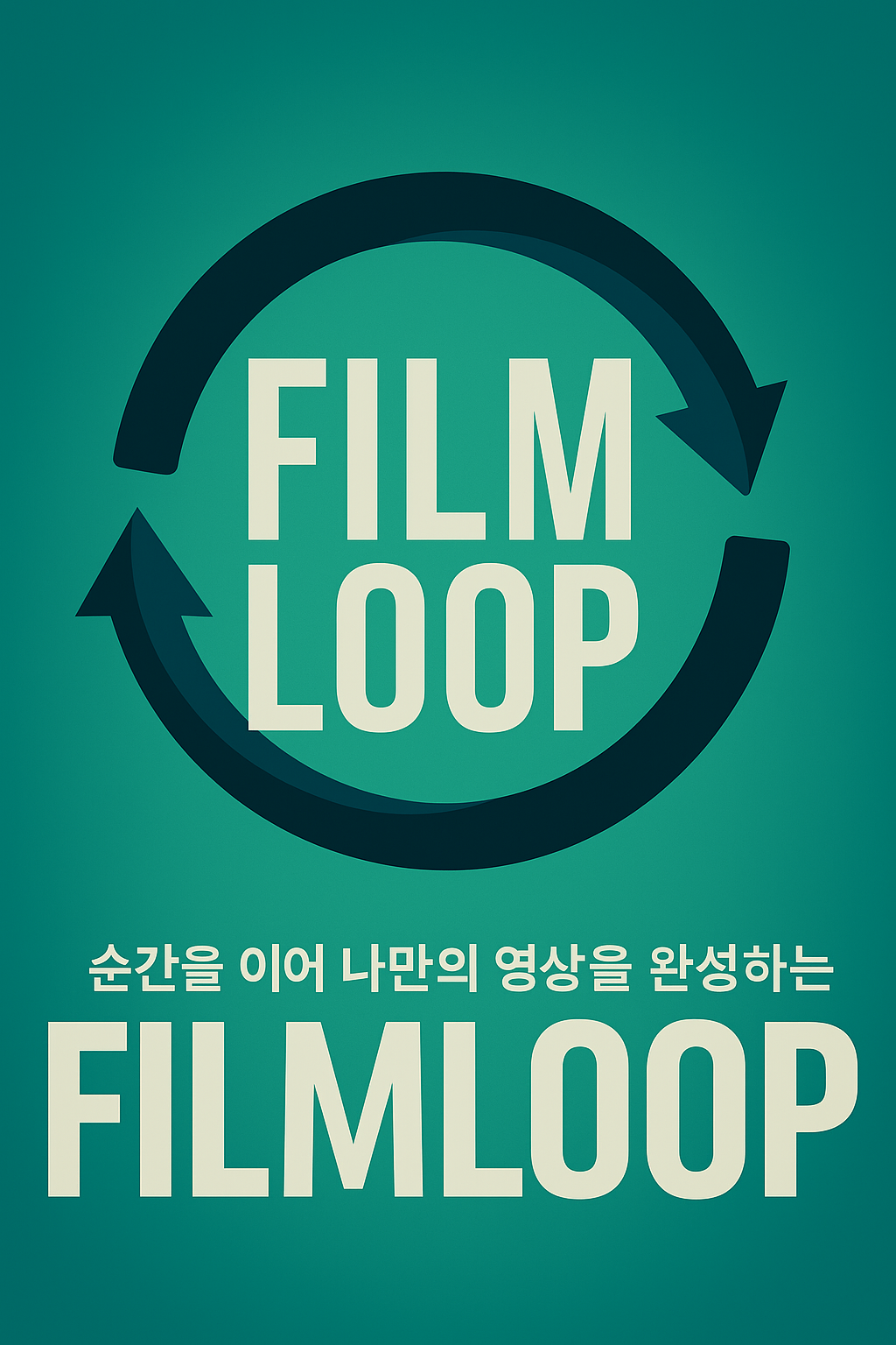 필름루프 : 영상 제작 동아리 포스터