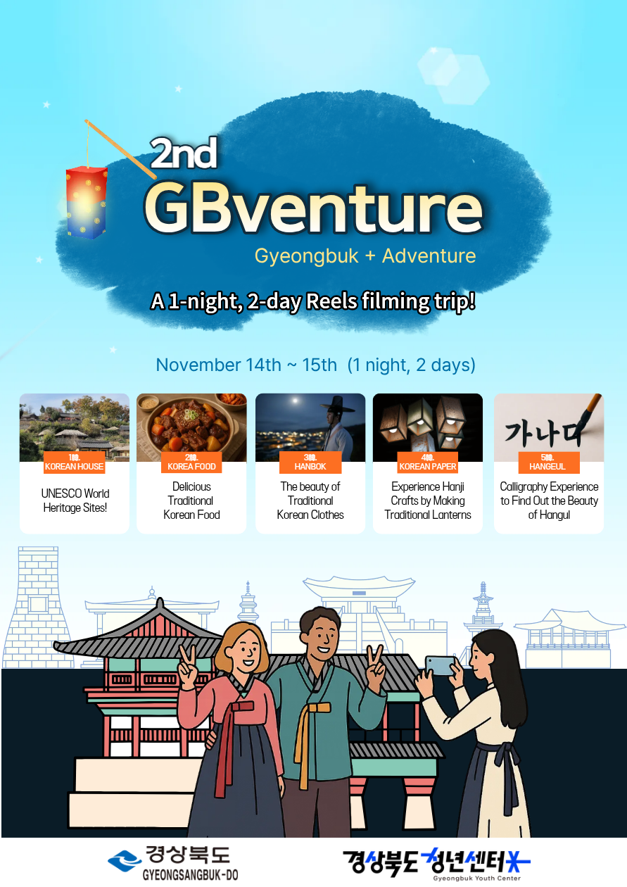 [경상북도 청년센터]2nd GBventure recruitment of foreign youth 포스터
