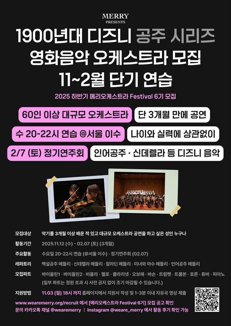 메리오케스트라 Festival 포스터
