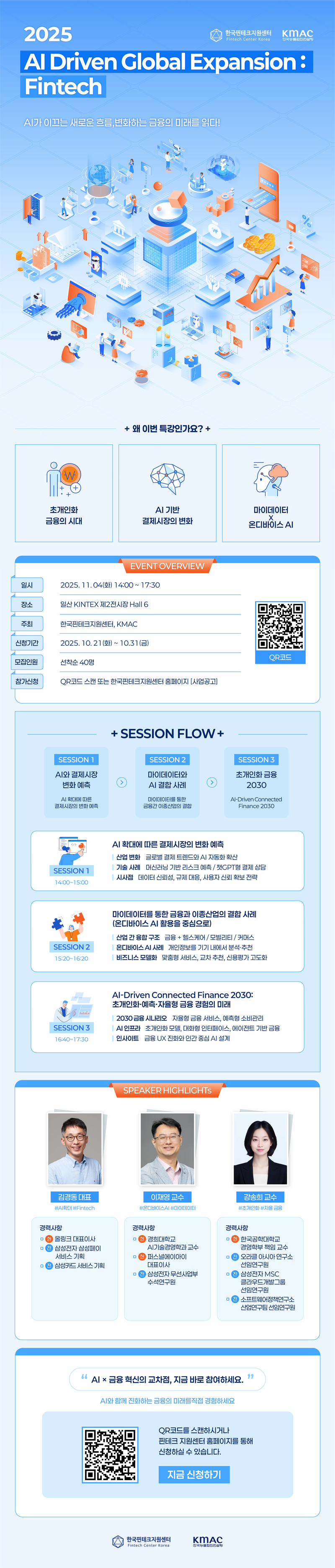 [한국핀테크지원센터]  AI Driven Global Expansion : Fintech 특강 포스터