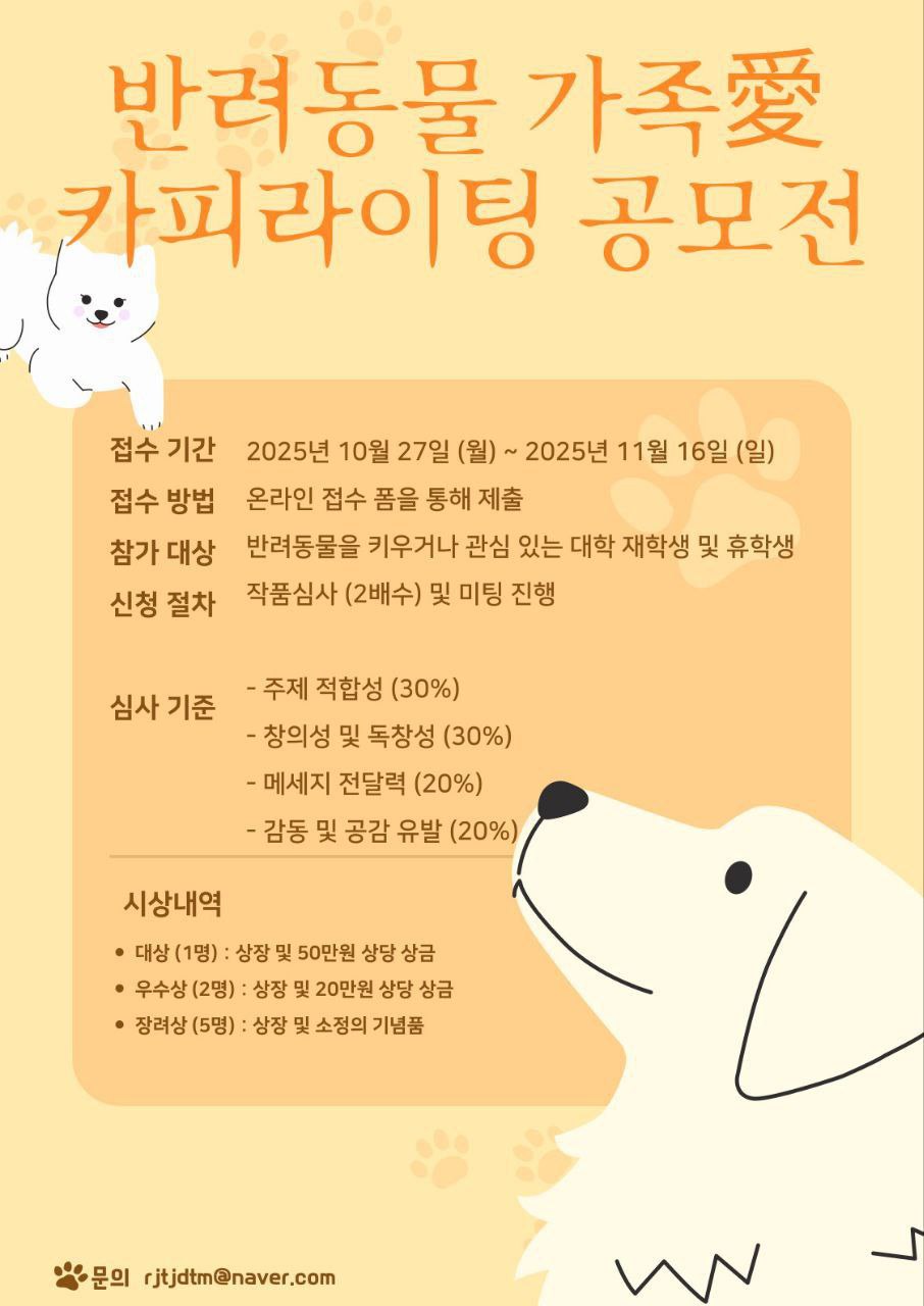 [반려동물 가족愛 카피라이팅 공모전] 포스터