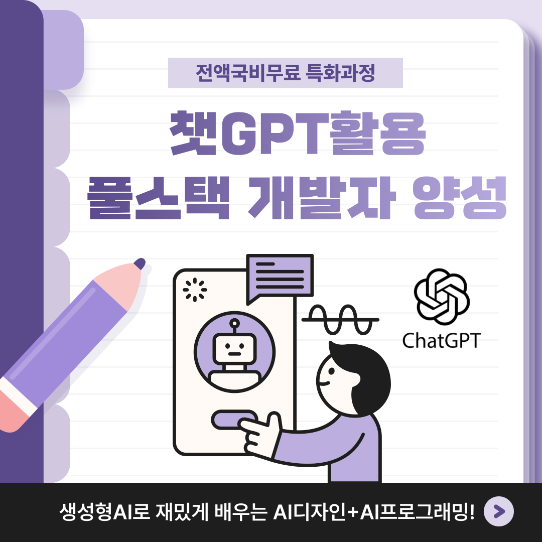 [전액국비지원] 자바 파이썬 풀스택 개발자 양성(리액트) 포스터