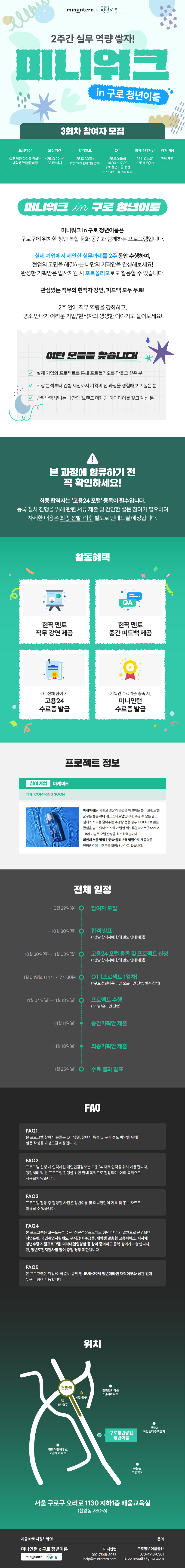 [구로 청년이룸] 미니워크 in 구로 청년이룸 3회차 (콘텐츠 마케터 편) (~10/30) 포스터