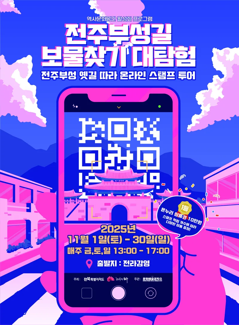 전주부성길 보물찾기 대탐험 포스터