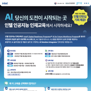 인텔 인공지능 인재교육