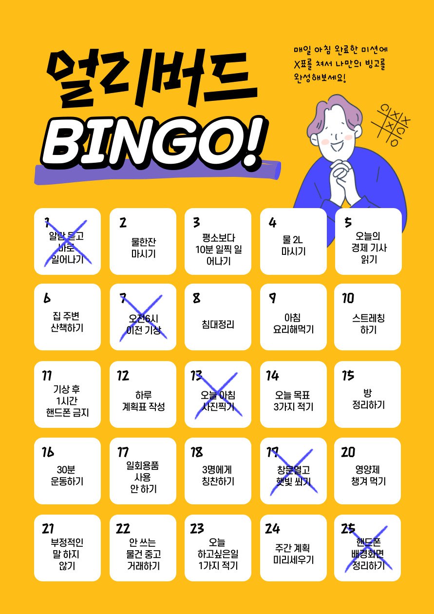 인증 동아리 '얼리버드' 동아리 포스터