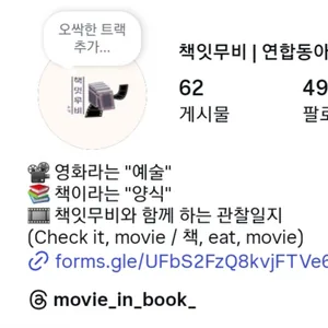 책잇무비 영화 &책 관람을 원한다면 함께해요