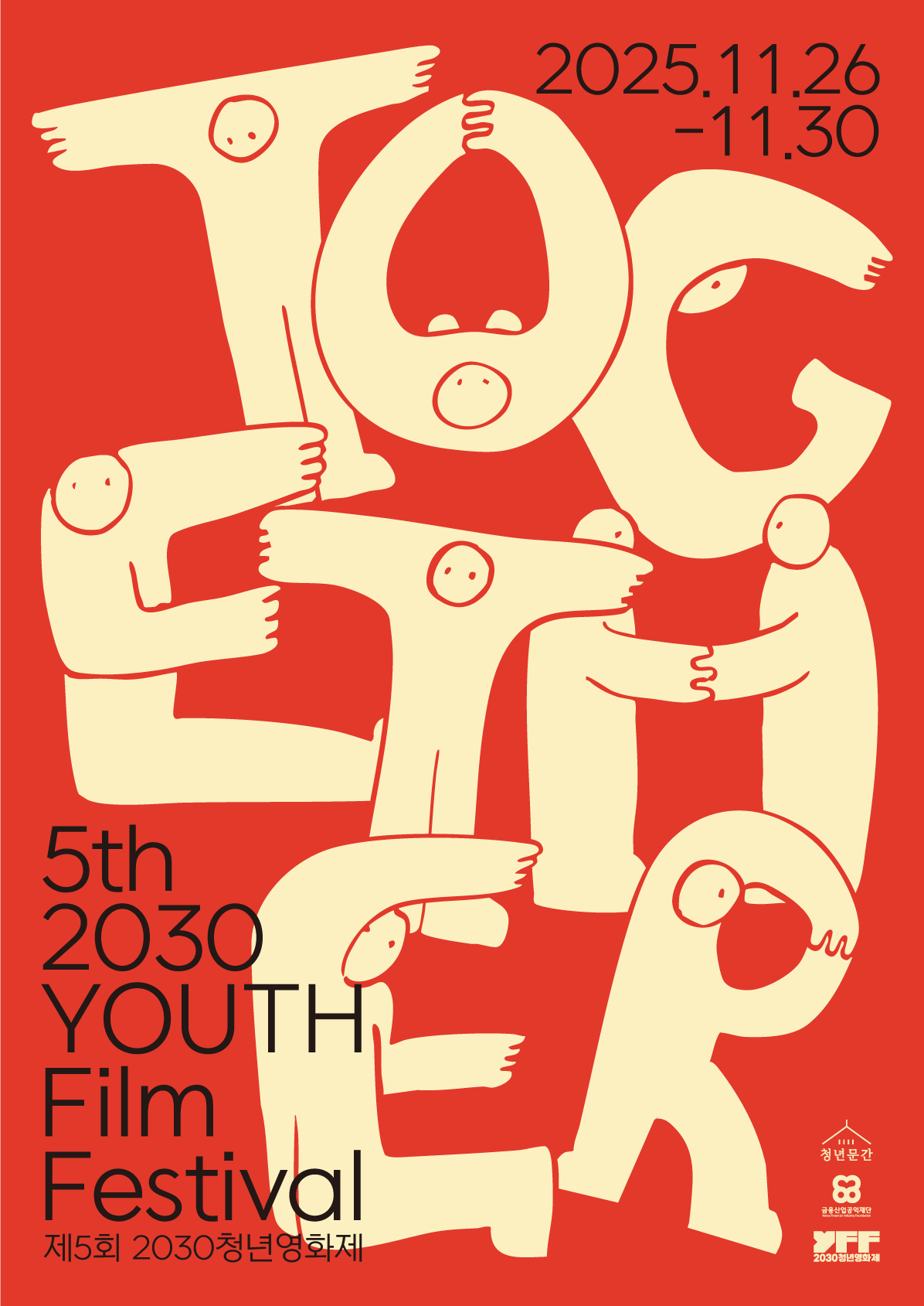 제 5회 2030 청년영화제 현장 스케치 촬영 스태프 모집 포스터