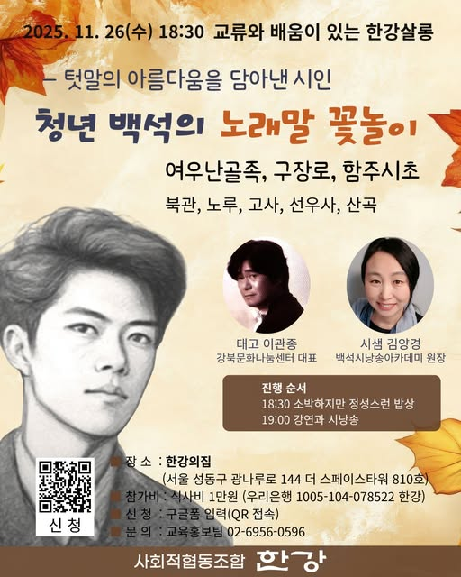 백석시낭송공연 포스터