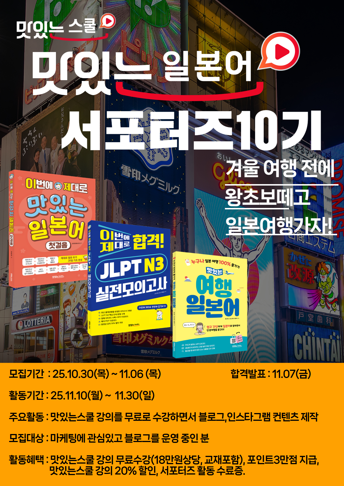 맛있는스쿨 서포터즈 10기 포스터