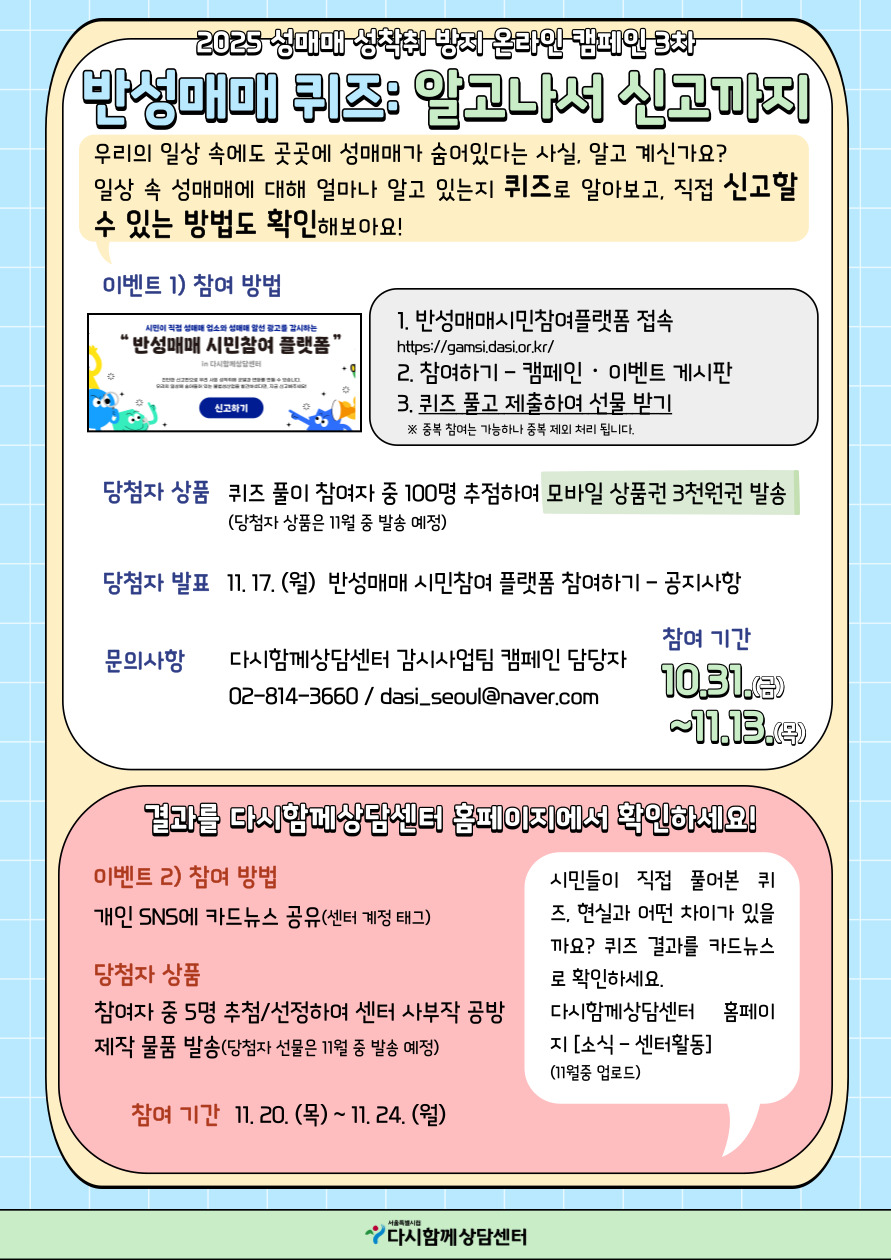 성매매성착취 방지 온라인 캠페인 3차 포스터