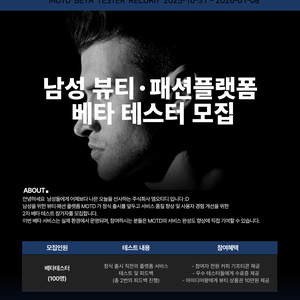 남성 뷰티·패션 플랫폼 MOTD 베타테스터 모집