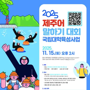 2025 제주어 말하기 대회