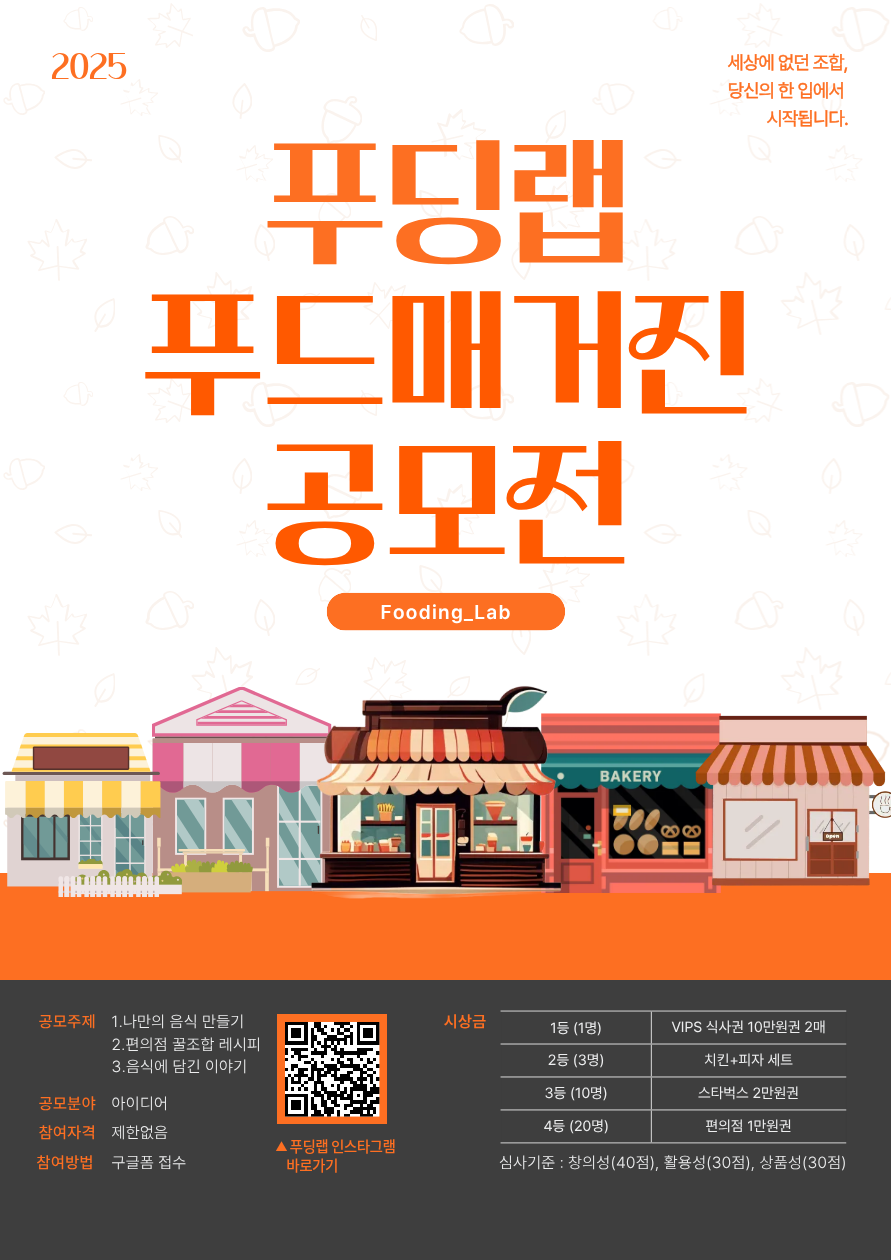 푸딩연구소) 푸드매거진 아이디어 공모전 시즌2 포스터