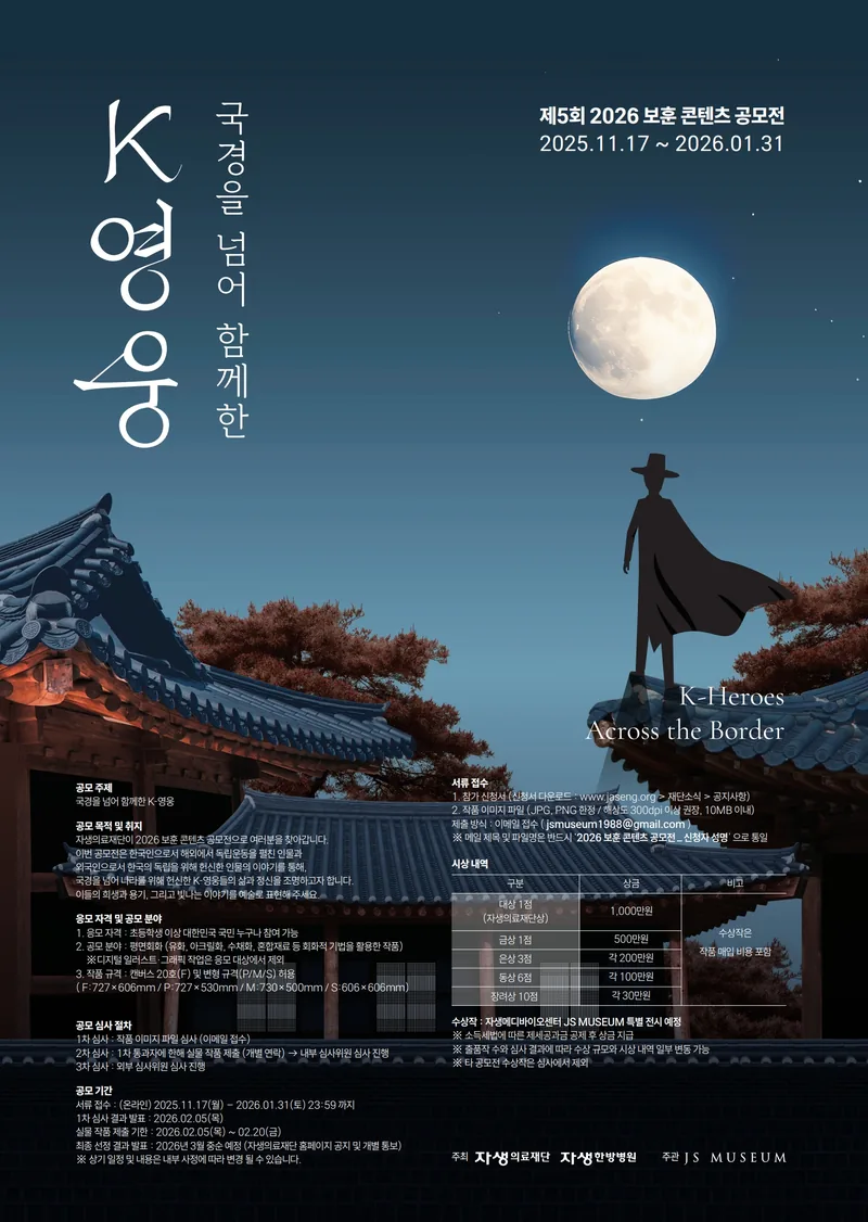 제5회 2026 보훈 콘텐츠 공모전 포스터