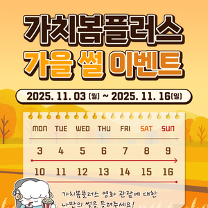 [이벤트] 한국시각장애인연합회의 가치봄플러스 영화관람 인스타그램 썰 이벤트!