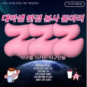 💫zzz 지지지 : 대학생 봉사 동아리💫