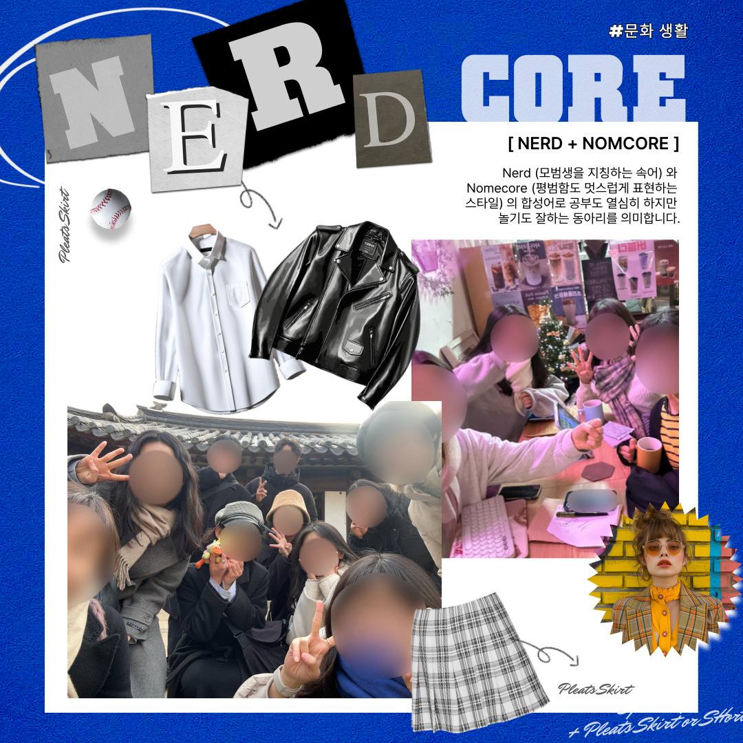 🌊대학생 문화생활 동아리 NERDCORE 3기 모집🌊 포스터