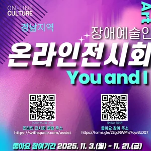 경상남도장애인종합복지관 온라인 전시회 [you and I]