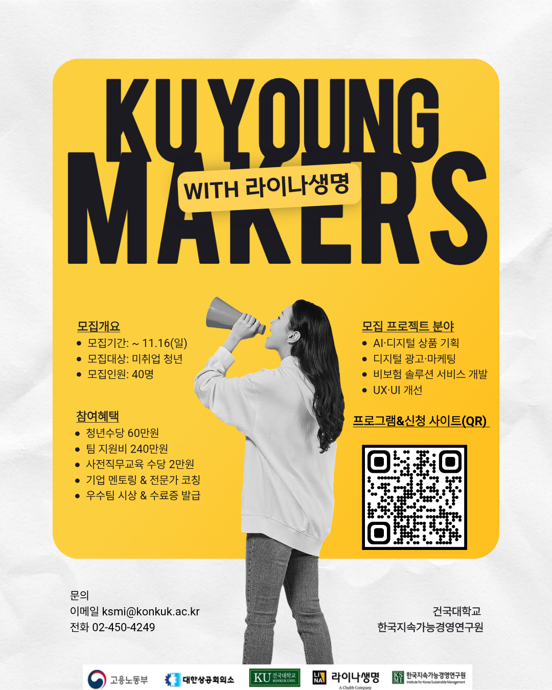 KU YOUNG MAKERS with 라이나생명 포스터