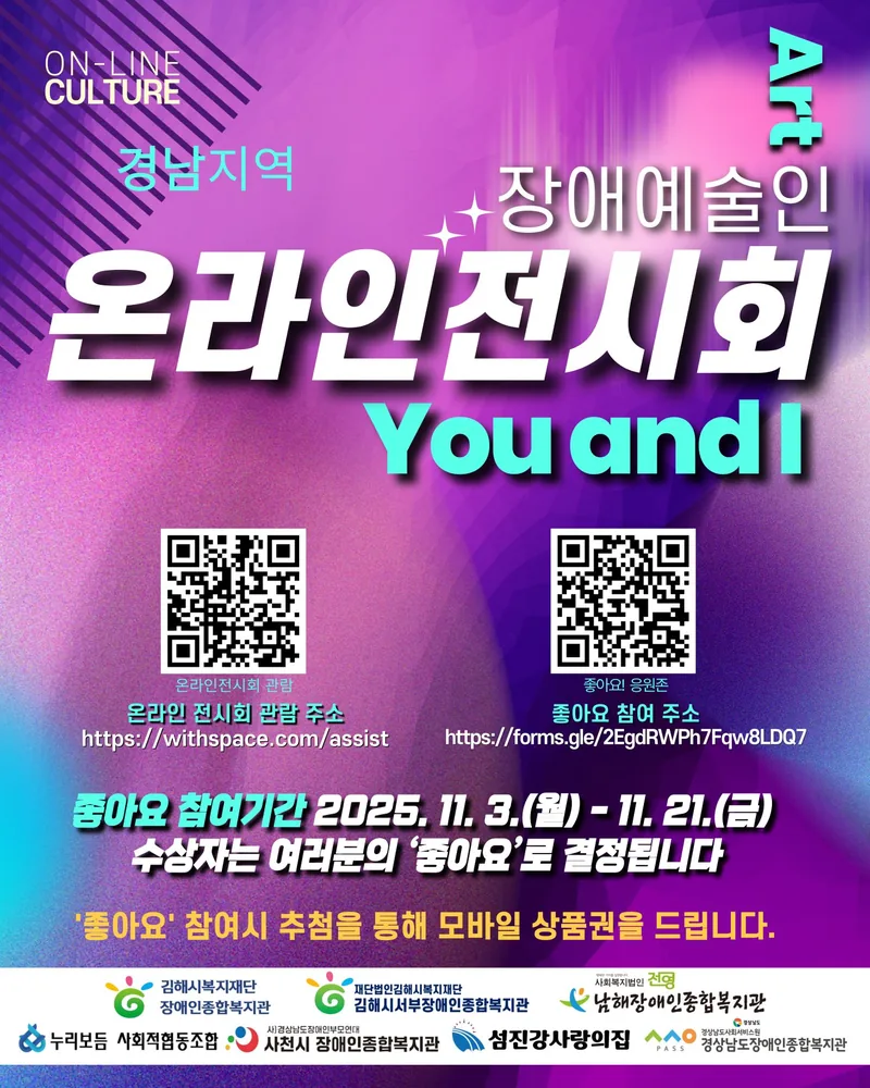 경상남도장애인종합복지관 온라인 전시회 [you and I] 포스터