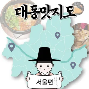 대학 연합 맛집 탐방 동아리 서울편 멤버 모집