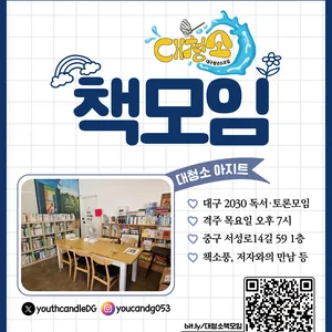 '대'구'청'년'소'모임 책모임