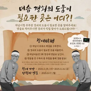 [#이벤트] 머슴 경쇠의 도움이 필요한 곳은 어디?!👀🌟