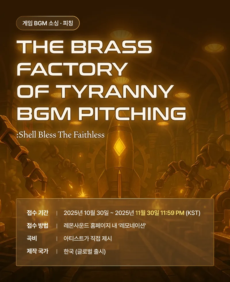 게임 Shell Bless the Faithless BGM 피칭 (11/30 마감) - 레모네이션 포스터