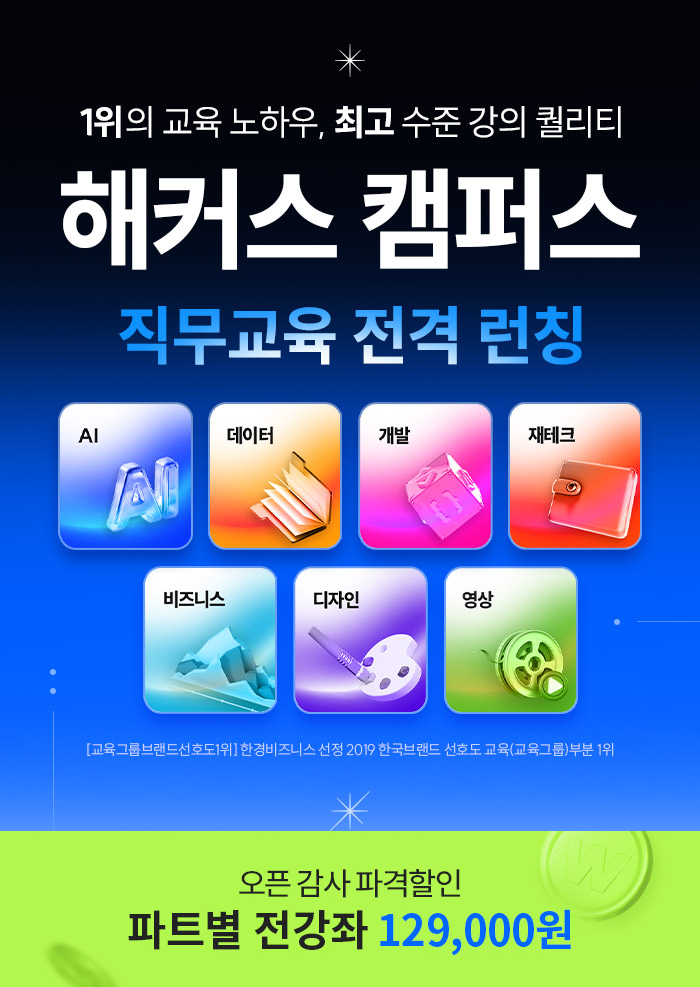 [해커스] 디자인·개발·AI 오픈 감사 이벤트 포스터