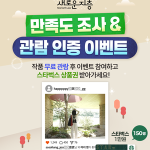 서울특별시 2025 노을공원 아트파빌리온 프로젝트 <새로운 지층🌿> 만족도조사&관람 인증 이벤트