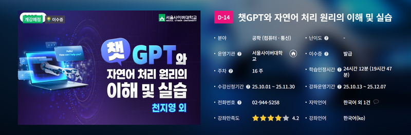 [강의_챗GPT와 자연어 처리 원리의 이해 및 실습] 포스터