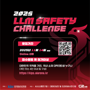 [한국정보처리학회] 2025 LLM Safety Challenge