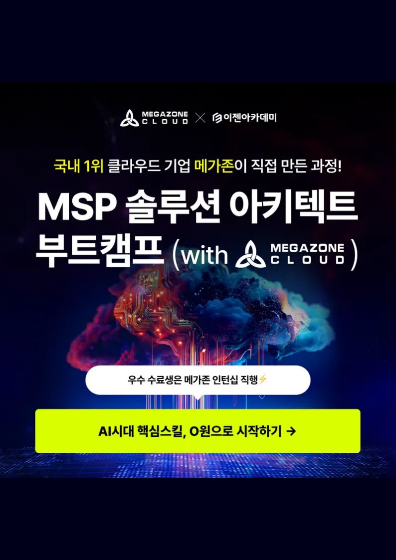 MSP 솔루션 아키텍트 부트캠프 포스터