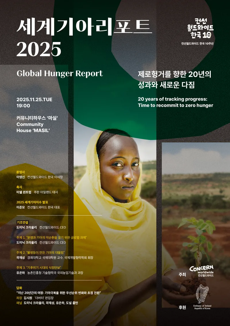 [컨선월드와이드] 2025 세계기아리포트 포스터