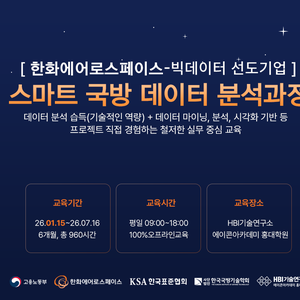 [에이콘아카데미 홍대학원] 한화에어로스페이스 스마트 데이터 분석과정_7기