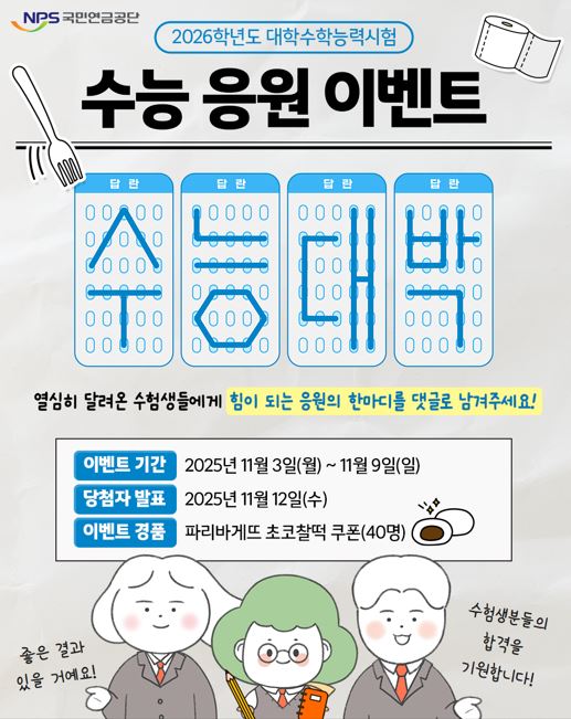 [EVENT] 수능 응원 이벤트 포스터