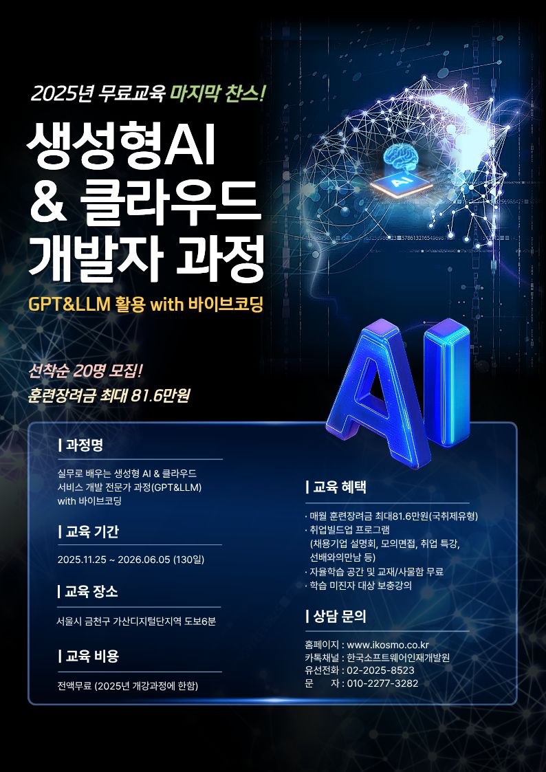 [전액 국비지원] 비전공자도 가능한 IT분야 취업준비 스타트 교육 포스터