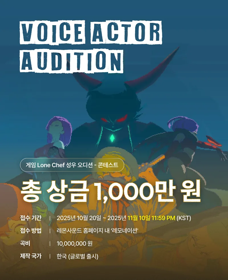 레몬사운드 포스터