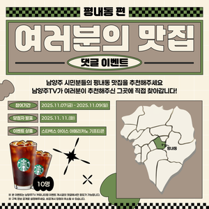 [🍴여러분의 맛집 –평내동 편-] 댓글 이벤트