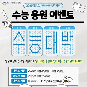 [EVENT] 수능 응원 이벤트