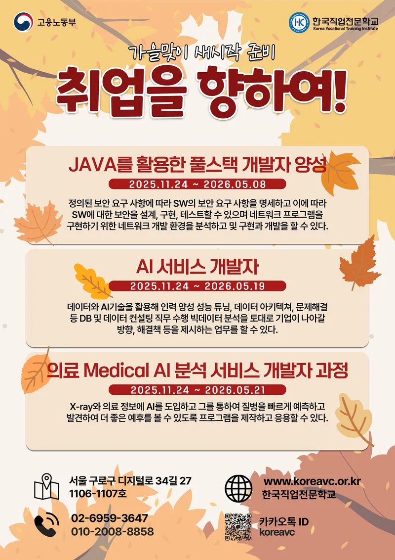 KDT, 국기 과정 인재영입(AI 서비스 개발자, 의료 Medical AI, JAVA 풀스택) 포스터