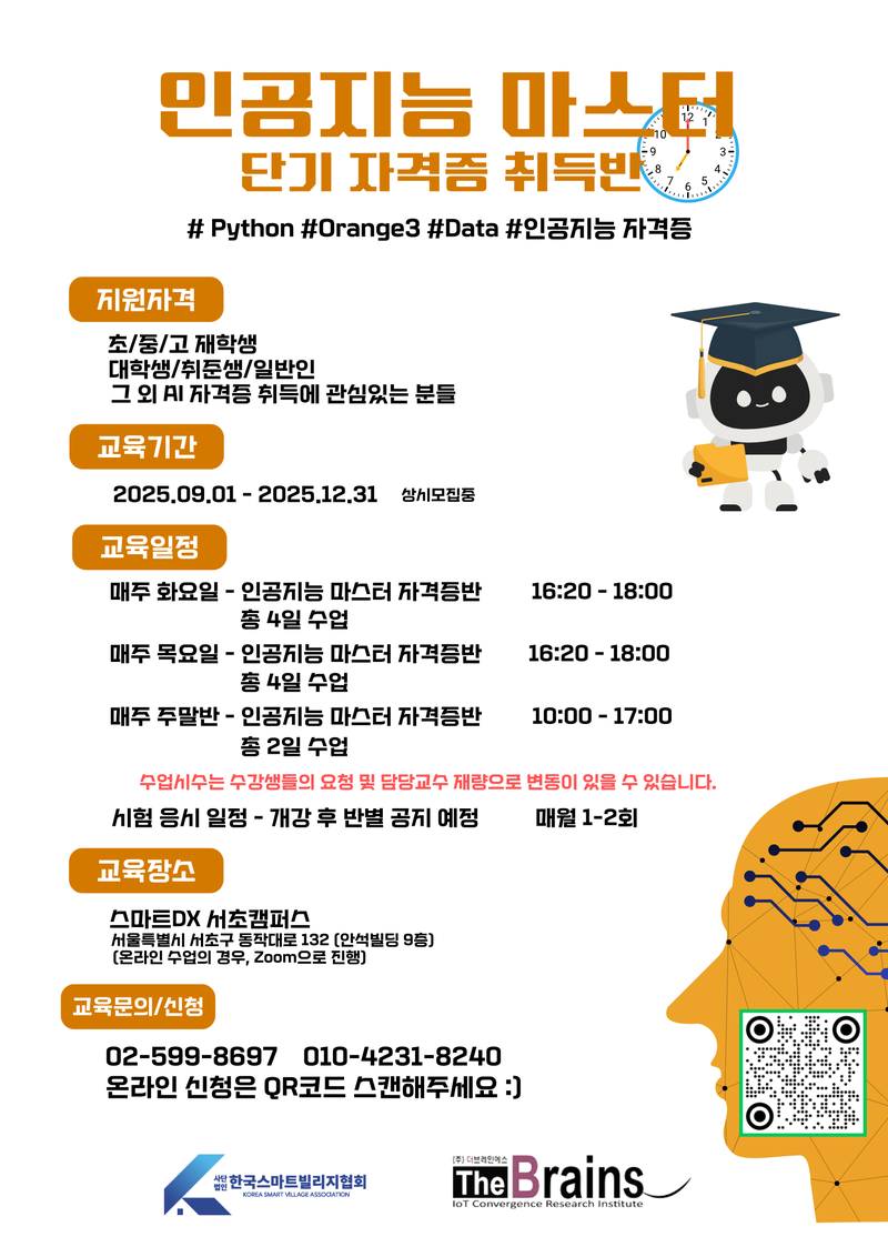 [한국스마트빌리지협회] 2025 생성AI캠프 포스터