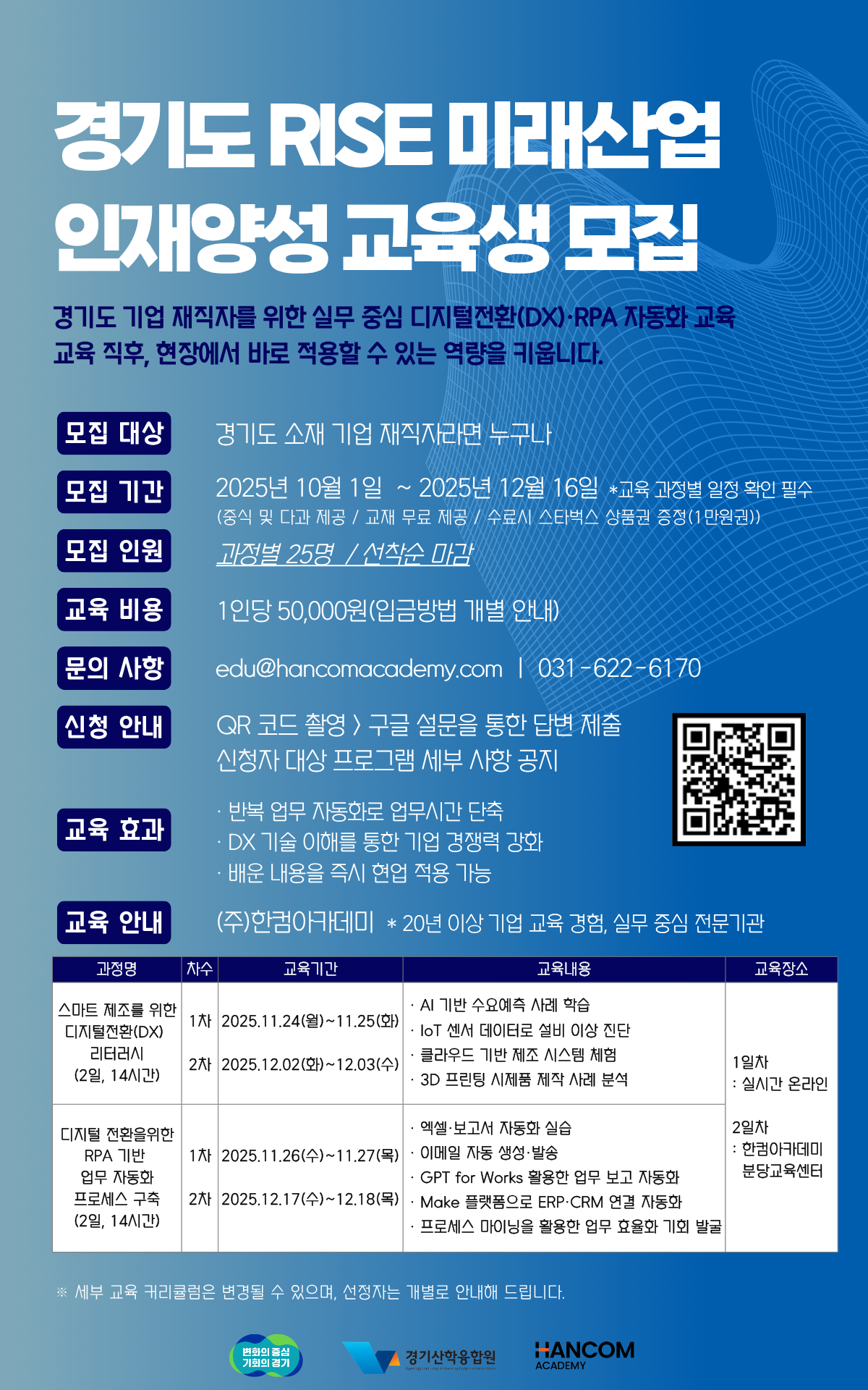 경기도재직자 대상 AI·DX 자동화실무 2일 완성교육 포스터