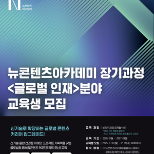 글로벌 감각 장착 완료🌏🚀 NCA 장기과정 3기 <글로벌 인재> 분야 추가모집 OPEN!