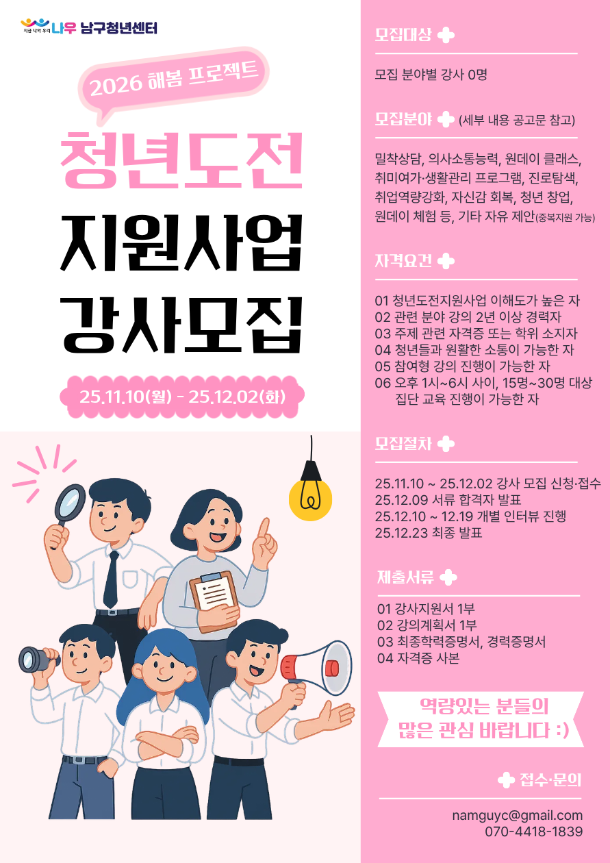 『2026 청년도전지원사업』 강사 모집 공고 포스터
